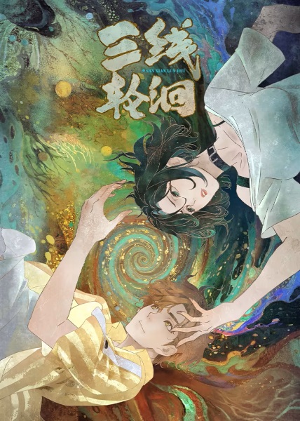 Secrets of the Rivers (Sanxian Lun Hui) ปริศนาลับใต้วารี ตอนที่ 1-18 ซับไทย
