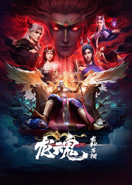 Soul of the Dragon (Long Hun) จิตวิญญาณแห่งมังกร ตอนที่ 1-8 ซับไทย
