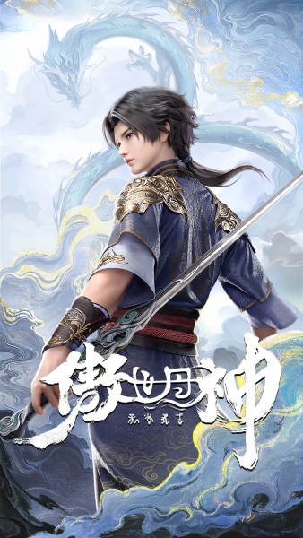 World Defying Dan God (Aoshi Dan Shen) นักแปรธาตุเหนือชั้นฟ้า ตอนที่ 1-12 ซับไทย