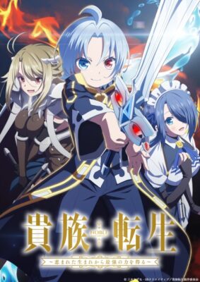 Kizoku Tensei: Born Blessed, So I'll Obtain Ultimate Power  เกิดใหม่มาเป็นผู้สูงศักดิ์ สุดแกร่งไร้เทียมทานแต่กำเนิด ตอนที่ 1-6 ซับไทย