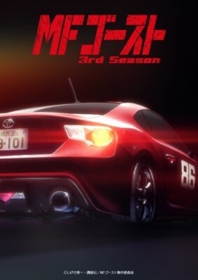 MF Ghost 3rd Season เอ็มเอฟ โกสต์ ภาค 3 ตอนที่ 1-12 ซับไทย