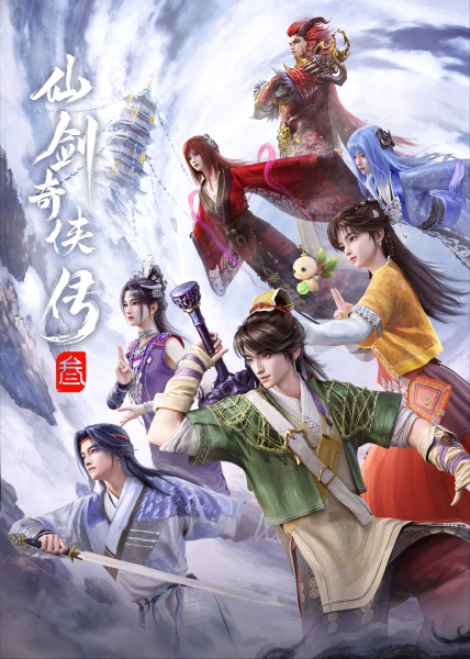 Sword and Fairy 3 เซียนกระบี่พิชิตมาร ภาค 3 ตอนที่ 1-26 ซับไทย