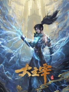 The Great Ruler (Da Zhu Zai)