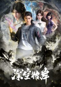 The Other Side of Deep Space (Shenkong Bi An) เหนือห้วงอวกาศ  ตอนที่ 19 ซับไทย
