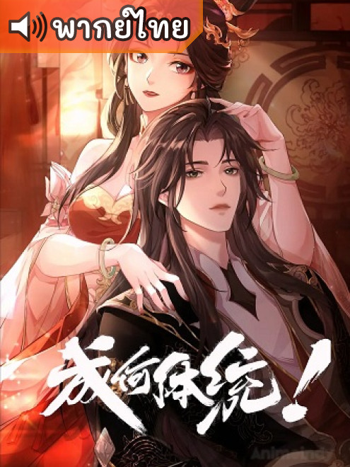How Dare You!? (Cheng He Titong) Season 2 ทะลุมิติตะลุยวังหลวง ซีซั่น 2 ตอนที่ 1-24 พากย์ไทย