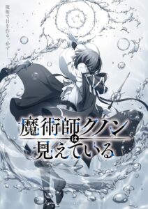 Kunon the Sorcerer Can See จอมเวทผู้มองเห็นทุกสิ่ง คุนอน ตอนที่ 2 ซับไทย