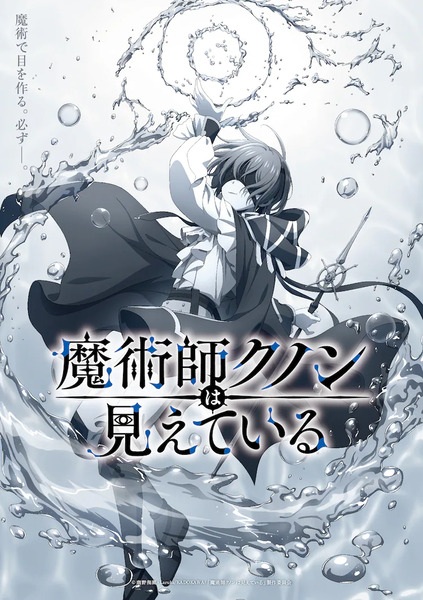 Kunon the Sorcerer Can See จอมเวทผู้มองเห็นทุกสิ่ง คุนอน ตอนที่ 1-8 ซับไทย