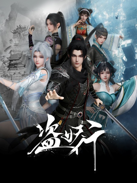 Aliens Among Immortals จอมโจรปีศาจ ตอนที่ 1-45 ซับไทย
