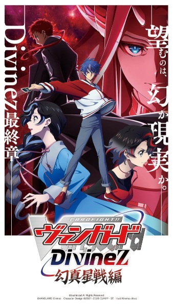 Cardfight!! Vanguard: Divinez Parallactic Clash การ์ดไฟท์!! แวนการ์ด: ดิวิเนซ ภาค 5 ตอนที่ 1-12 ซับไทย