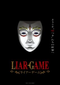 Liar Game เกมหลอก คนลวง ตอนที่ 16 ซับไทย