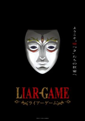 Liar Game เกมหลอก คนลวง ตอนที่ 1-16 ซับไทย