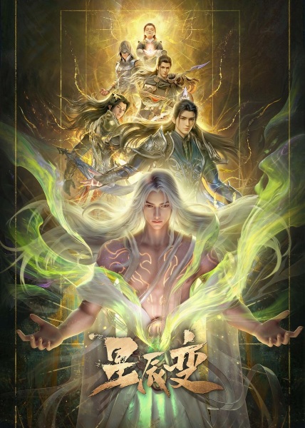 Stellar Transformation(Xingchen Bian) 7th Season การผันแปรของดวงดาว ภาค 7 ตอนที่ 1-12 ซับไทย