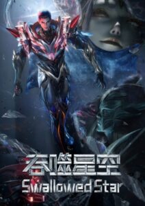 Swallowed Star: Showdown on Primeval Star มหาศึกล้างพิภพ ตอน ศึกชี้ชะตาแห่งดาวบุพกาล ตอนที่ 1 ซับไทย