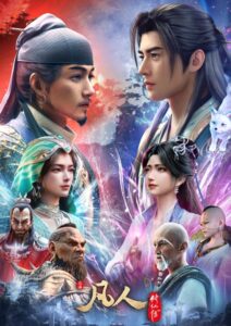 Fanren Xiu Xian Chuan Season 5 คัมภีร์วิถีเซียน ภาค 5 ตอนที่ 5 ซับไทย