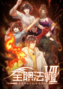Versatile Mage (Quanzhi Fashi ) Season 7 เซียนจอมเวทย์เต็มพิกัด ปี 7 ตอนที่ 7 ซับไทย