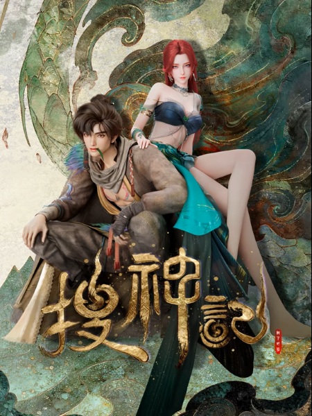 In Search of Gods (Sou Shen Ji) บันทึกการสืบเสาะทวยเทพ ซับไทย