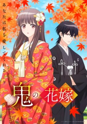 The Ogre's Bride (Oni no Hanayome) เจ้าสาวของอสูร ตอนที่ 1-2 ซับไทย